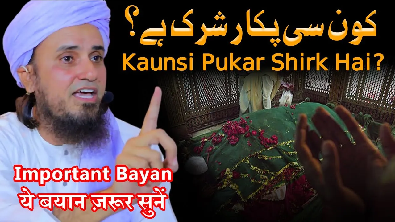 Kaunsi Pukar Shirk Hai | Mufti Tariq Masood | Most Important @TariqMasoodOfficial